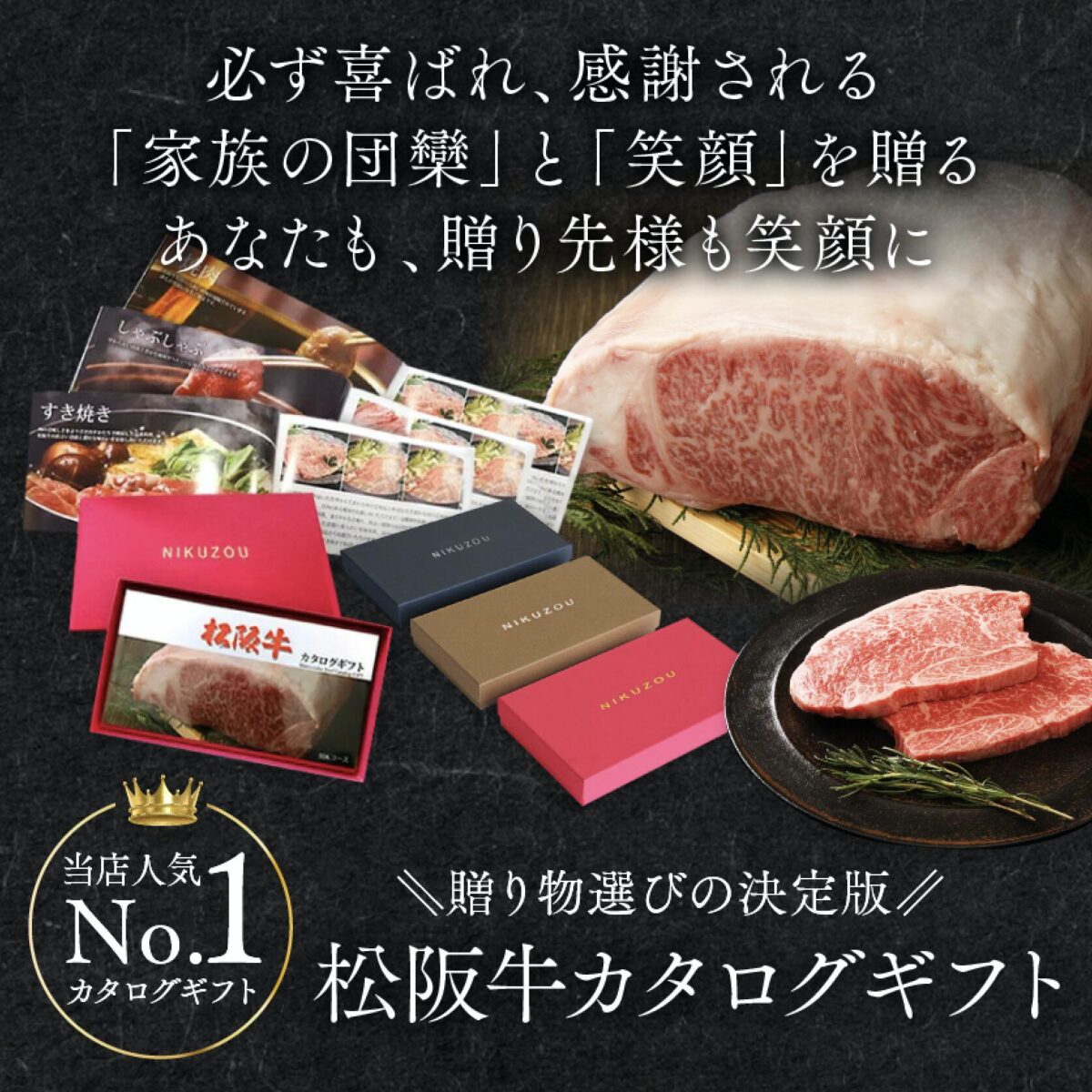 肉贈の松阪牛カタログギフト
